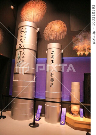 道の駅ながおか花火館(新潟県) 道の駅ながおか花火館(新潟県) 103310393