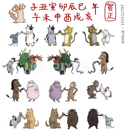 干支のバトンタッチ 干支のバトンタッチ 103312797