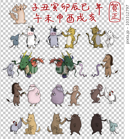 干支のバトンタッチ 干支のバトンタッチ 103312797