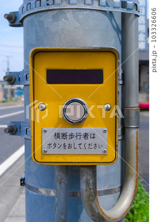 押しボタン 押しボタン 103326606