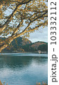 湖と山の紅葉 湖と山の紅葉 103332112