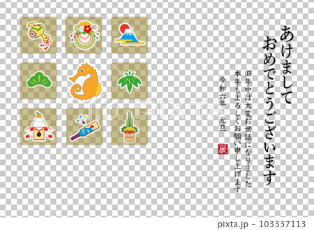 2024年 辰年 年賀状テンプレート 2024年 辰年 年賀状テンプレート 103337113