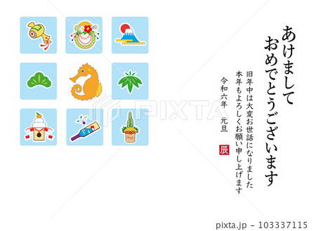 2024年 辰年 年賀状テンプレート 2024年 辰年 年賀状テンプレート 103337115