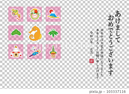 2024 Dragon year New Year's card template 103337116