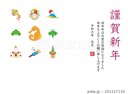2024年 辰年 年賀状テンプレート 103337130