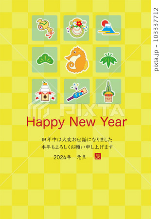 2024年 令和6年 辰年 年賀状テンプレート 2024年 令和6年 辰年 年賀状テンプレート 103337712