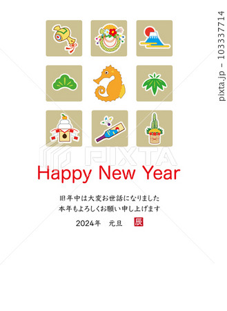 2024年 辰年 年賀状テンプレート 103337714