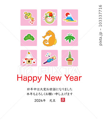 2024年 辰年 年賀状テンプレート 2024年 辰年 年賀状テンプレート 103337716