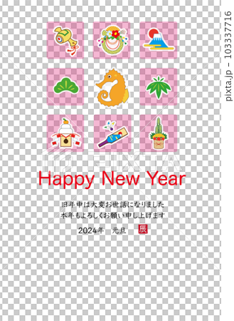 2024年 辰年 年賀状テンプレート 2024年 辰年 年賀状テンプレート 103337716