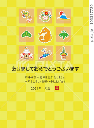 2024年 辰年 年賀状テンプレート 2024年 辰年 年賀状テンプレート 103337720
