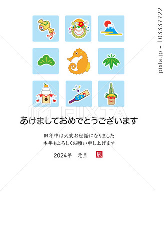 2024年 辰年 年賀状テンプレート 103337722