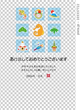 2024年 辰年 年賀状テンプレート 103337722