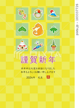 2024年 辰年 年賀状テンプレート 103337726