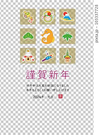 2024龍年新年賀卡模板 103337728