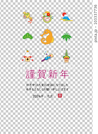 2024年 辰年 年賀状テンプレート 103337736