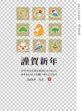 2024年 辰年 年賀状テンプレート 2024年 辰年 年賀状テンプレート 103337740