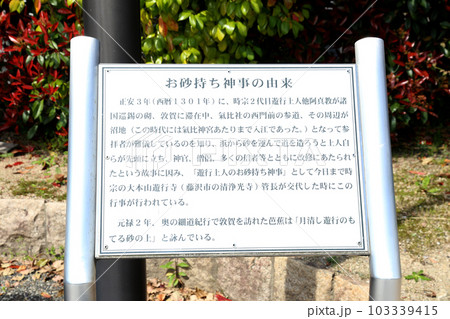 遊行の砂持ち 遊行の砂持ち像 ゆうぎょうのすなもち モニュメント 松尾芭蕉 気比神宮 敦賀市内 遊行の砂持ち 遊行の砂持ち像 ゆうぎょうのすなもち モニュメント 松尾芭蕉 気比神宮 敦賀市内 103339415
