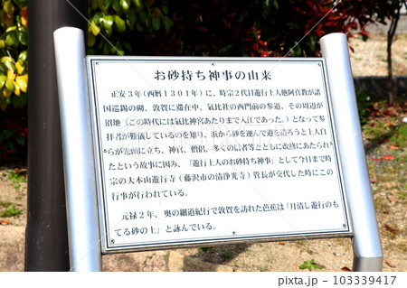 遊行の砂持ち 遊行の砂持ち像 ゆうぎょうのすなもち モニュメント 松尾芭蕉 気比神宮 敦賀市内 遊行の砂持ち 遊行の砂持ち像 ゆうぎょうのすなもち モニュメント 松尾芭蕉 気比神宮 敦賀市内 103339417