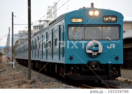 役目を終える和田岬線103系普通電車6両 103339786