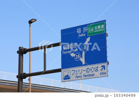 JR敦賀駅　敦賀駅　敦賀市内　敦賀市街地　敦賀　福井県　敦賀駅前　敦賀街並み　敦賀市マップ　標識 103340499