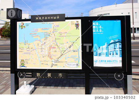 JR敦賀駅　敦賀駅　敦賀市内　敦賀市街地　敦賀　福井県　敦賀駅前　敦賀街並み　敦賀市マップ　標識 103340502