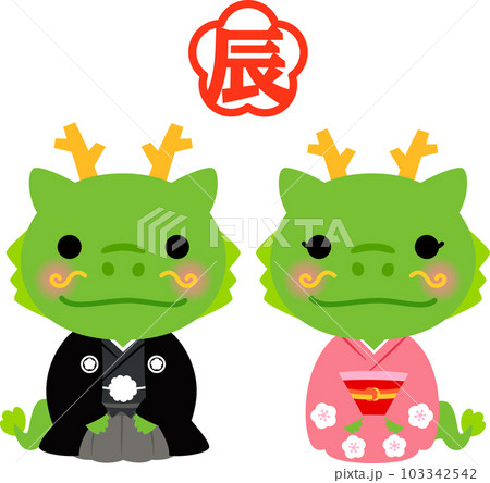 晴れ着を着た辰年のキャラクター 晴れ着を着た辰年のキャラクター 103342542