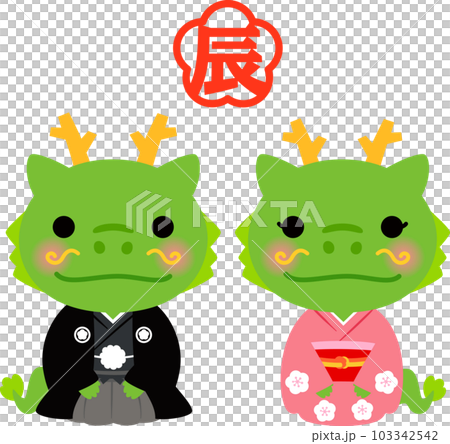晴れ着を着た辰年のキャラクター 晴れ着を着た辰年のキャラクター 103342542