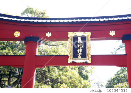 氣比神宮 気比神宮 けひじんぐう 敦賀市 敦賀 福井県 官幣大社 桜 春 大鳥居 の写真素材 [103344555] - PIXTA