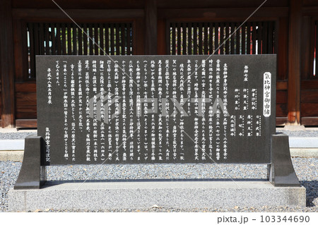 氣比神宮　気比神宮　けひじんぐう　敦賀市　敦賀　福井県　 官幣大社　桜　春　大鳥居　 103344690