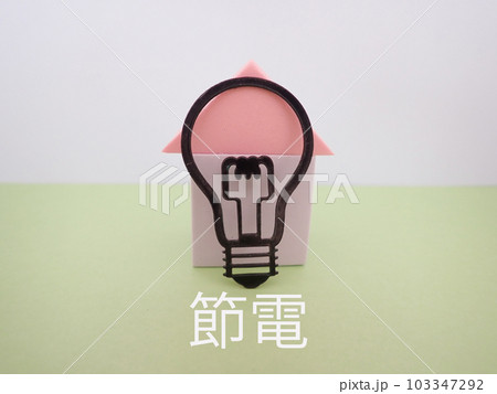 節電の文字と一戸建ての電気代のイメージ 103347292