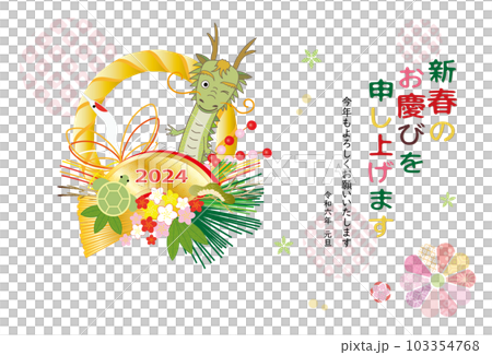 2024 龍年賀卡龍 shimenawa 裝飾花環 2024 龍年賀卡龍 shimenawa 裝飾花環 103354768