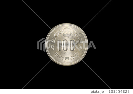 沖縄国際海洋博覧会記念100円白銅貨 103354822