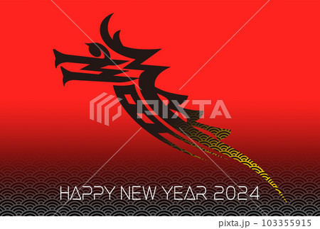 2024年賀状 103355915