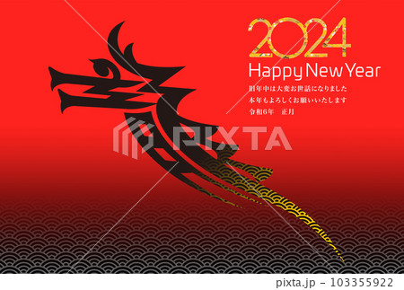 2024年賀状 2024年賀状 103355922