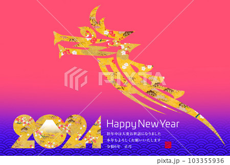 2024年賀状 2024年賀状 103355936