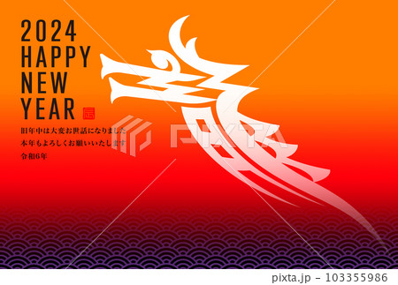 2024年賀状 103355986