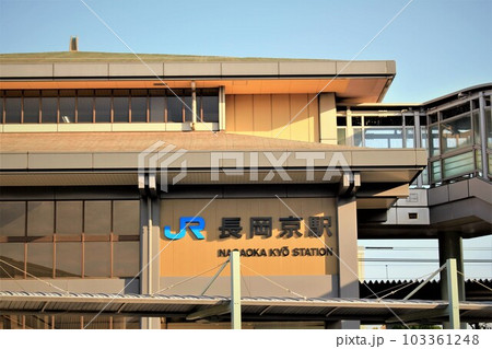 JR長岡京駅 JR長岡京駅 103361248