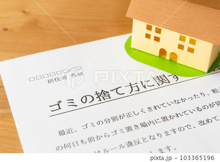 集合住宅のゴミ分別ルール ごみの出し方 苦情 クレーム お知らせ 集合住宅のゴミ分別ルール ごみの出し方 苦情 クレーム お知らせ 103365196