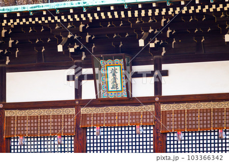 京都御所の紫宸殿扁額 京都御所の紫宸殿扁額 103366342