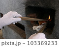 窯 103369233