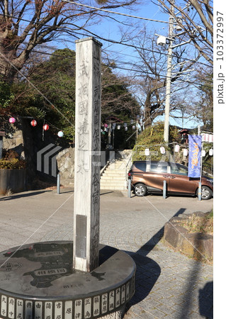 保土ヶ谷　武相国境の碑 103372997