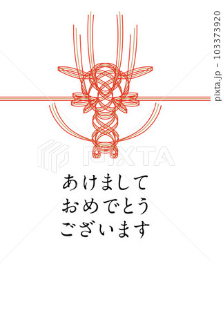 2024年龍の水引のシンプルな年賀状テンプレート 103373920