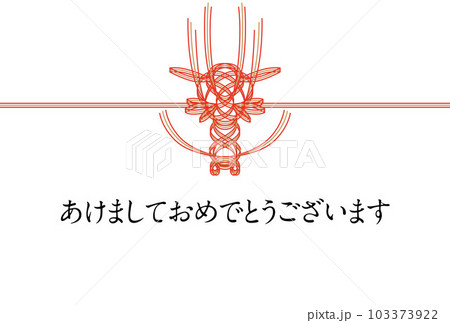2024年龍の水引のシンプルな年賀状テンプレート 103373922
