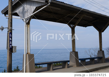 下灘駅 下灘駅 103374725