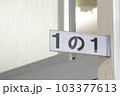 小学校の教室1の1 103377613