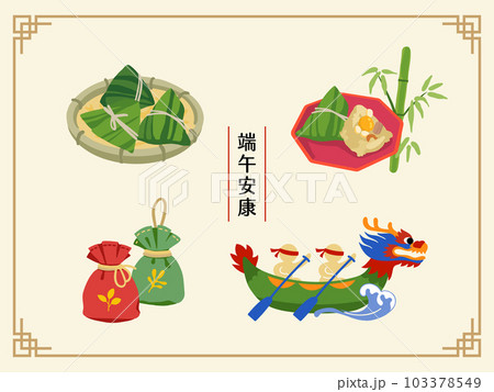 粽 チマキ 御萩 103378549