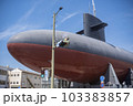 てつのくじら館の潜水艦あきしお 103383857