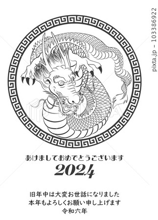 2024年年賀状　八方睨みの龍　イラスト素材 103386922