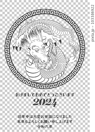 2024年年賀状　八方睨みの龍　イラスト素材 103386922
