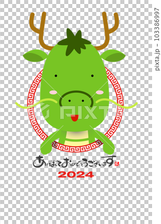 2024　かわいい龍の年賀状素材 103386997